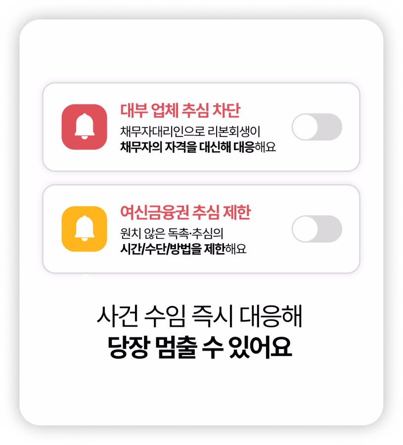 사건 수임 즉시 대응해 당장 멈출 수 있어요